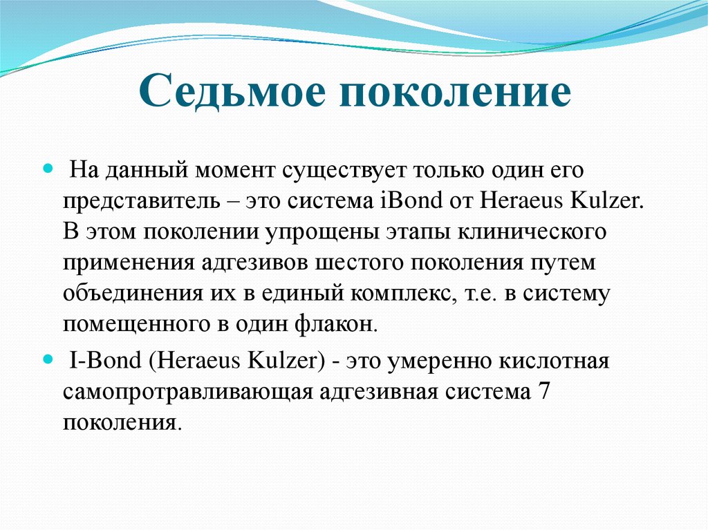 Представители этого поколения. Седьмое поколение. Седьмое поколение Ислам. Протокол 7 поколения. Семь поколений.