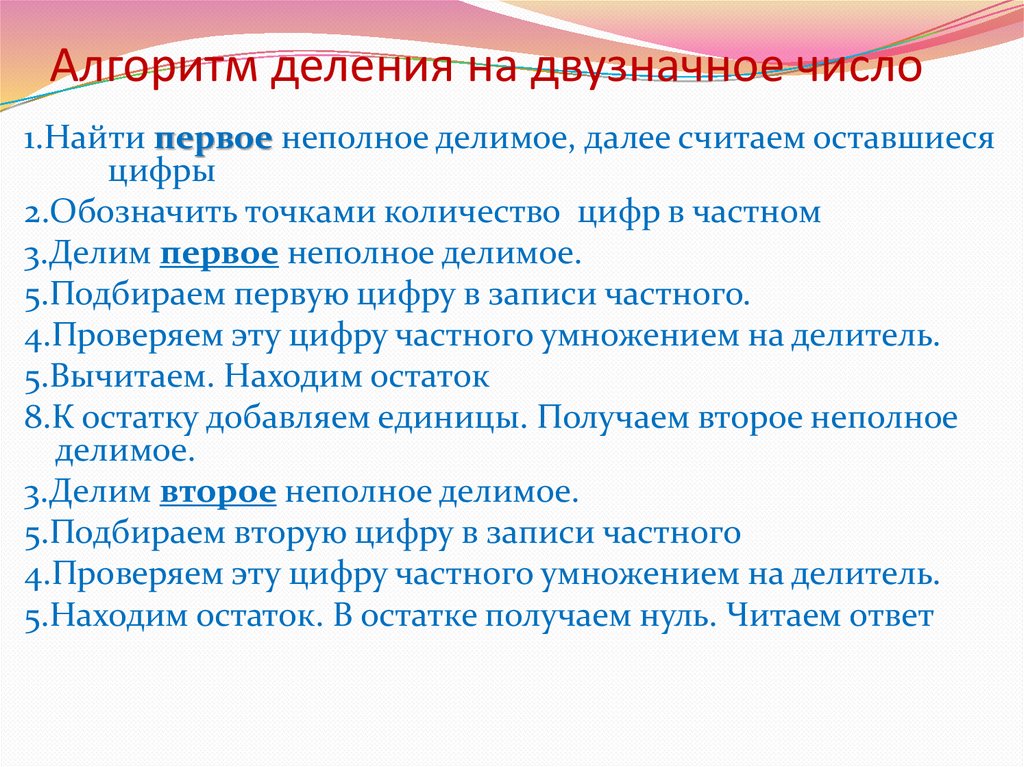 Алгоритм деления. Алгоритм деления на двузначное число. Алгоритм деления на двузначное число 4 класс. Деление на двузначное число алгоритм деления. Алгоритм деления двузначного числа на двузначное 3 класс.