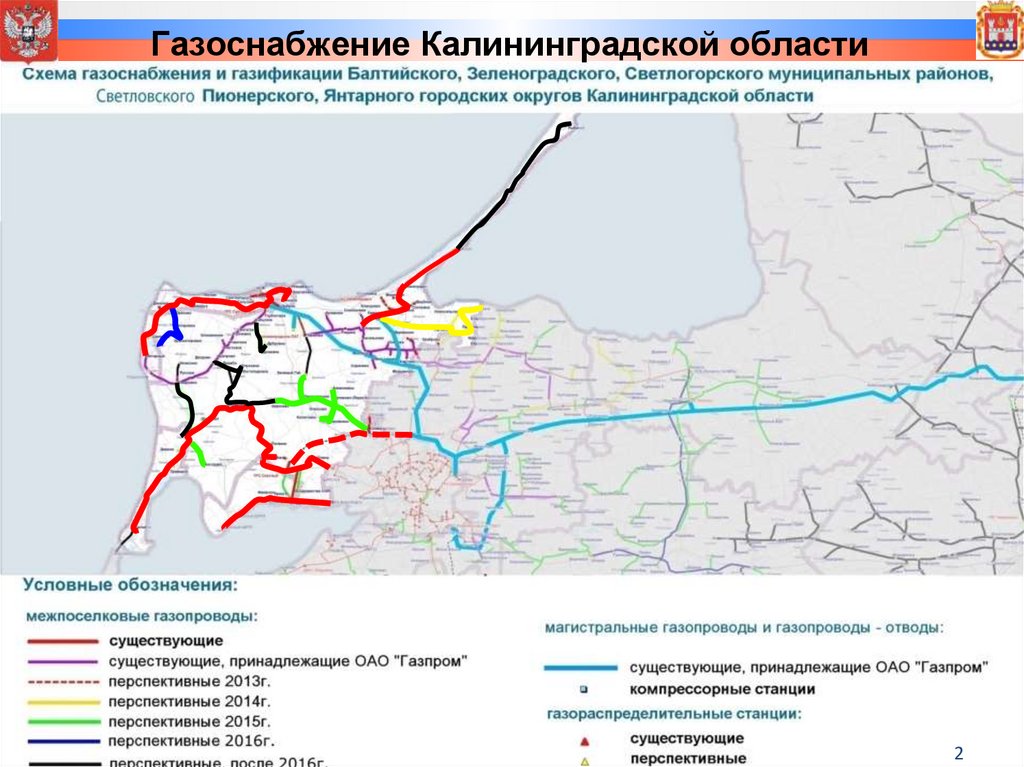 Генеральная схема газоснабжения и газификации