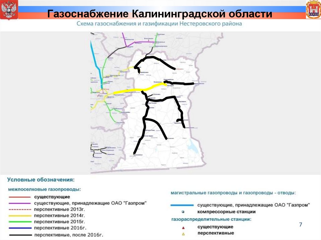 План газификации калининградской области