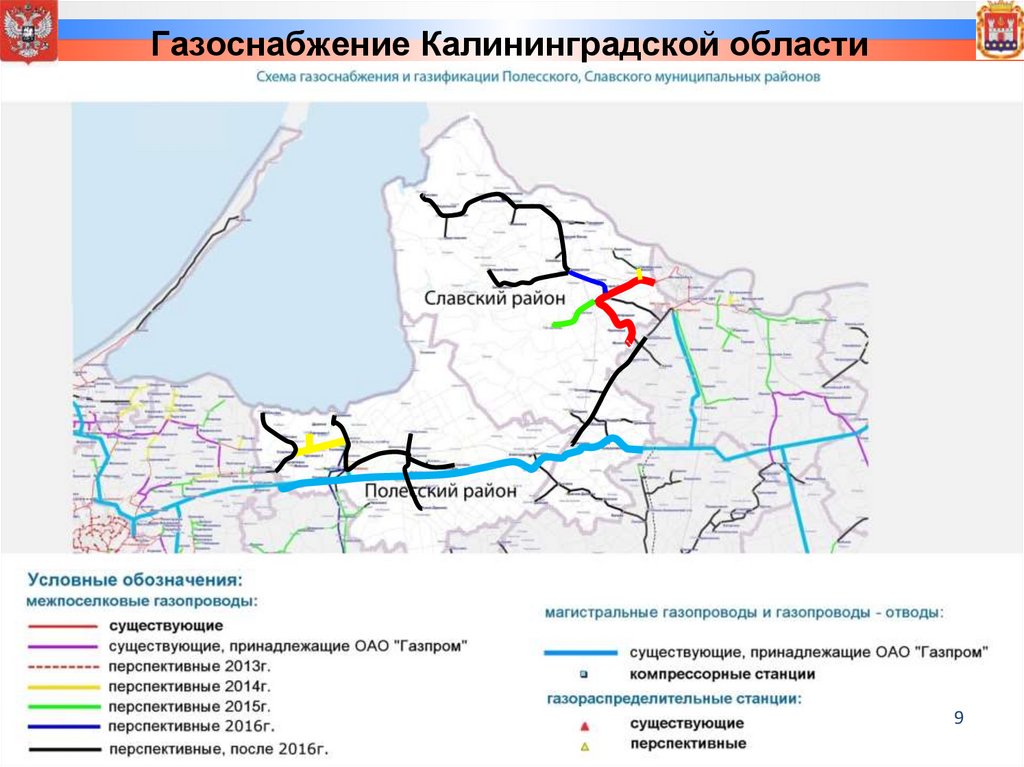 Газификация калининград