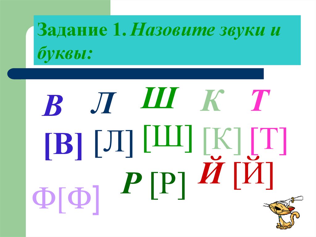 Ч р й. Фонетика буква ш. АН назови звуки.