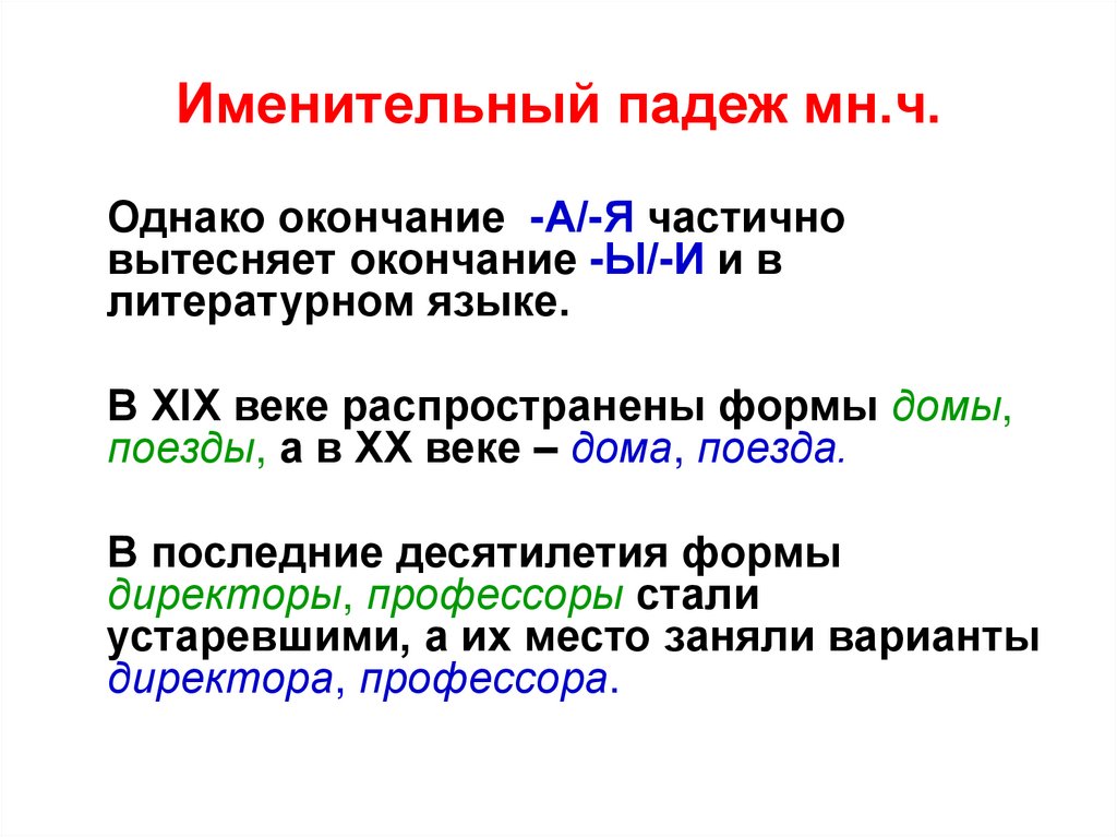 Профессор в именительном падеже. Именительный падеж. Именительный падеж 3 класс презентация. Именительном. Именительный представления.