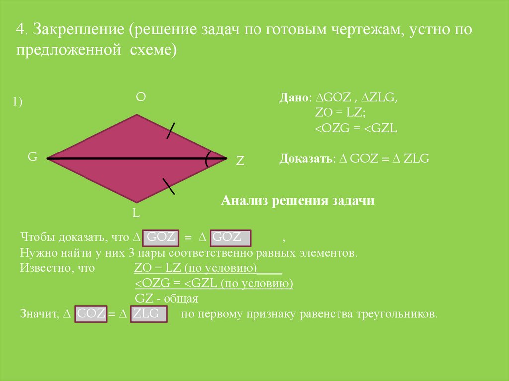 Задача на тему признаки равенства треугольников. Задачи на первый признак равенства треугольников 7. Задачи первый признак равенства треугольников по геометрии 7. 1 Признак равенства треугольников задачи. Задания по геометрии 7 класс первый признак равенства треугольников.