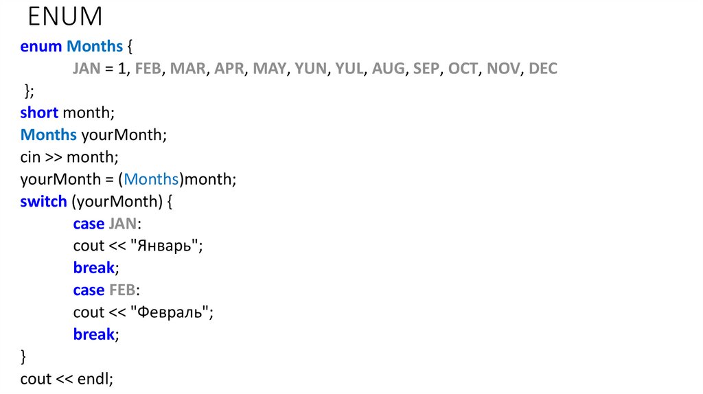 Default enum. Enum. Enum пример. Enum c++. Enum Тип данных.