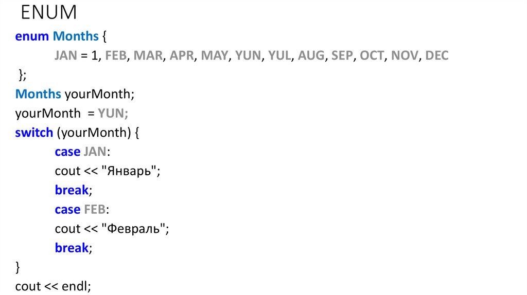 Enum cpp. Enum c++. Тип enum c++. Тип данных перечисление. Перечисление в c++.