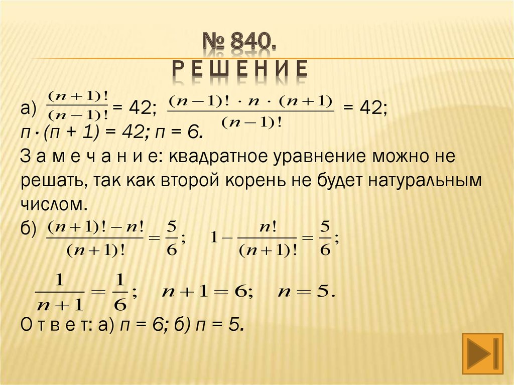 1. Найти число размещений из 10 элементов по 4.. Найдите число размещений из n+1 элементов по k-1. Найдите число размещений а3 10. Число размещения равно 12.