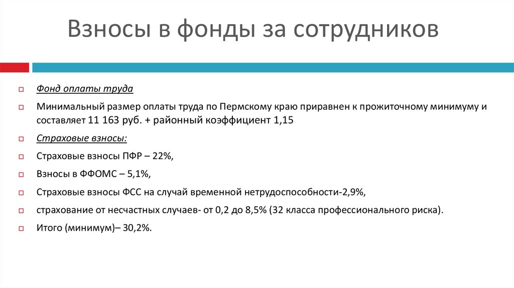 Работодатель не перечислил страховые взносы