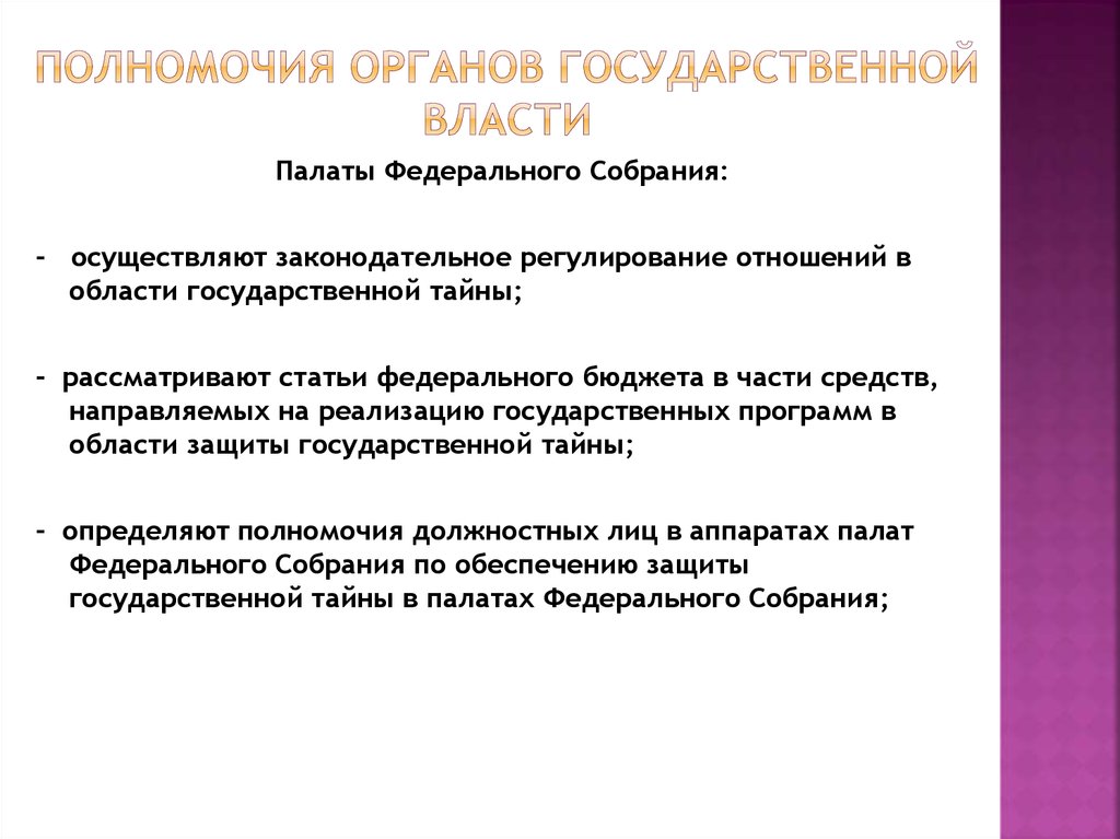 Отдельными полномочиями органов государственной власти