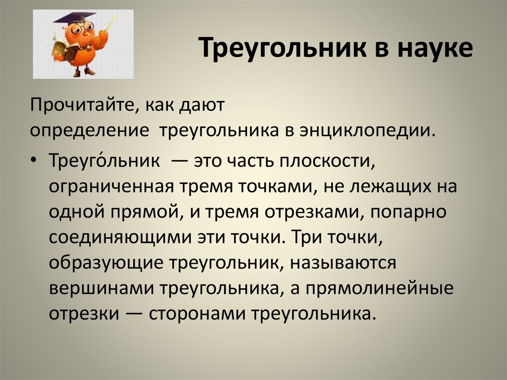 Треугольник наук. Научные треугольники. Треугольник научного знания.