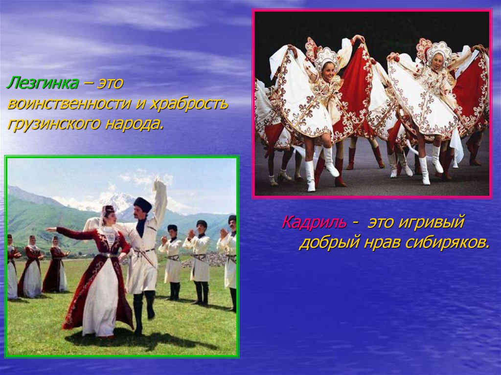 Музыка в культуре народов россии. Танцы различных народов. Народные танцы разных народов.