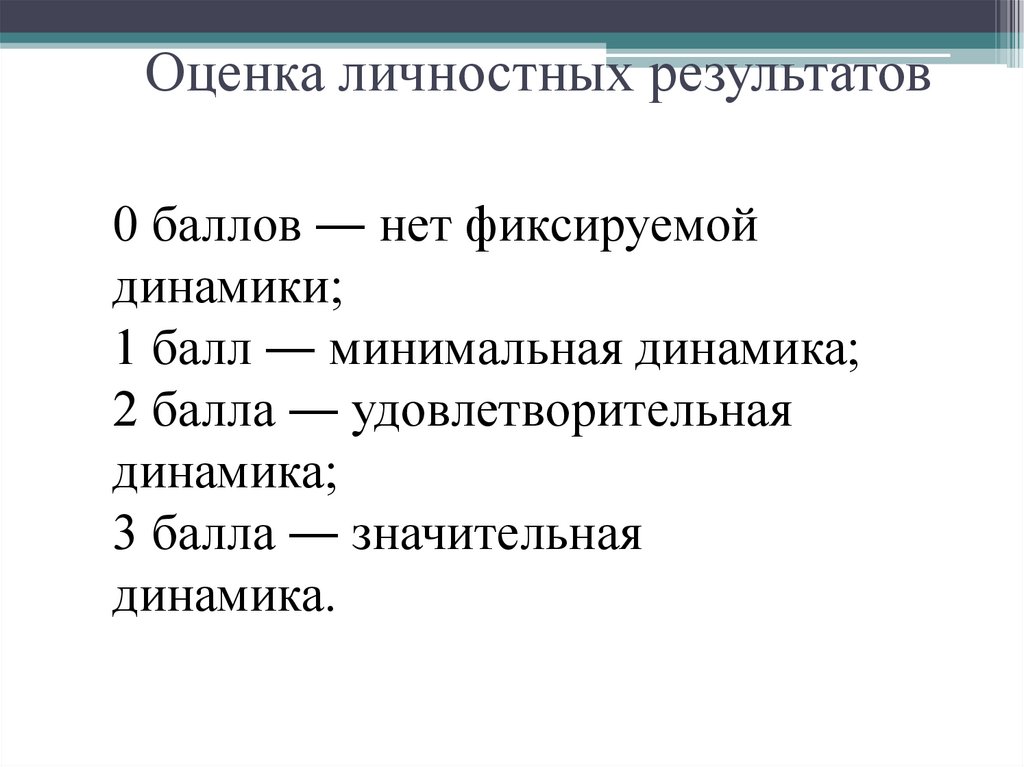 Жизненные компетенции детей с овз