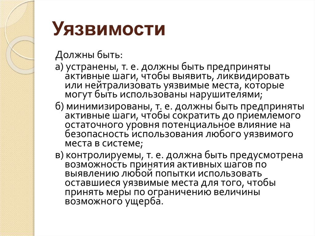 Уязвимость это. Уязвимость. Уязвимость человека. Понятие уязвимости. Уязвимость человека психология.