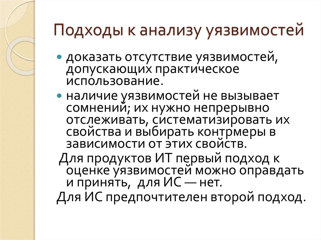 Методы оценки уязвимости информации презентация