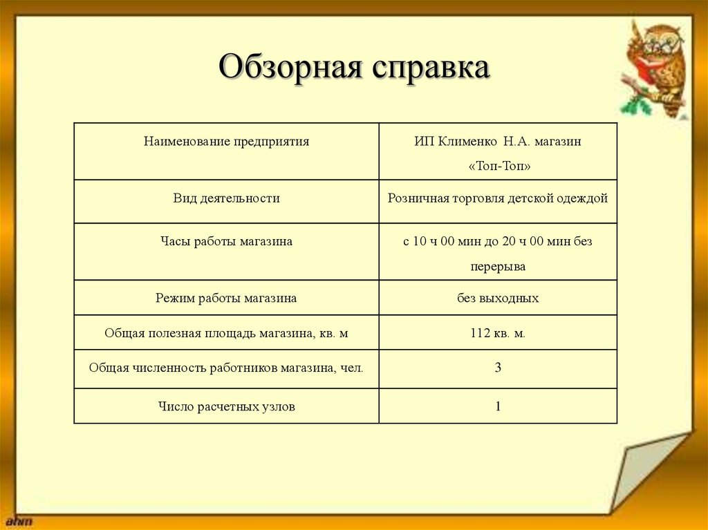 Обзорная справка на несовершеннолетнего образец