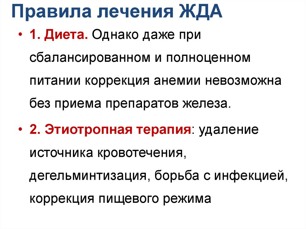 План сестринских вмешательств при железодефицитной анемии у детей