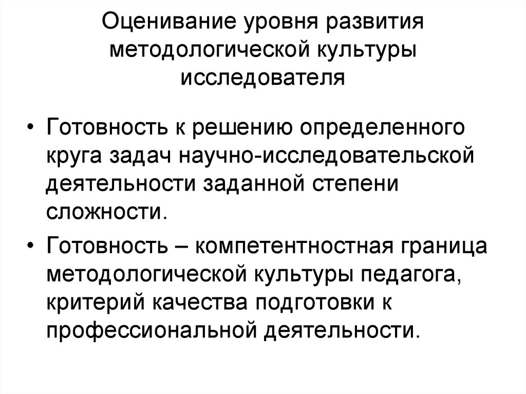 Культура ученого. Методологическая культура исследователя. Компоненты методологической культуры исследователя. Методологическая культура ученого. Методологическая культура педагога исследователя.