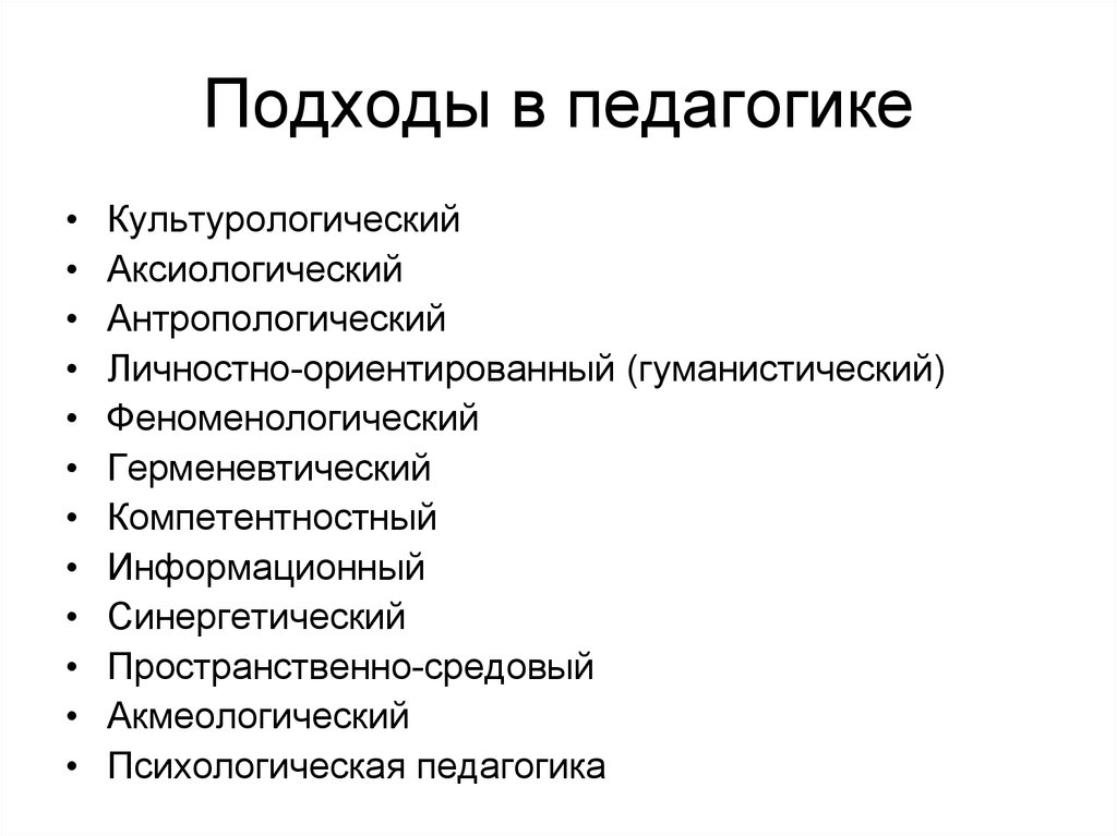 Личностный подход в педагогике презентация