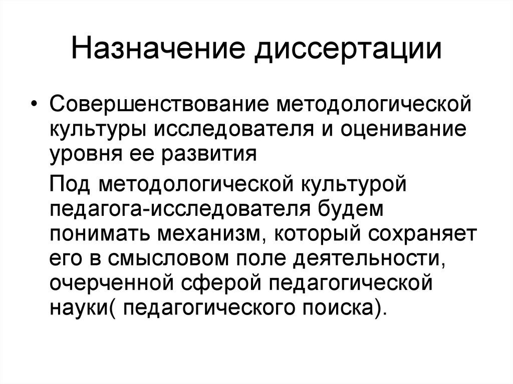 Культура исследователя. Методологическая культура педагога исследователя. Позиция педагога исследователя. Педагогические диссертации. Культура исследователя это.