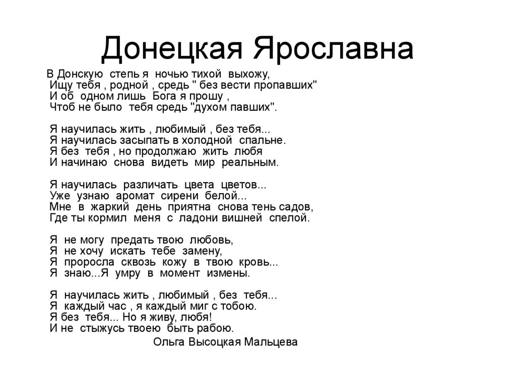 Песня вышел в степь. Стихи про степь. Вышел в степь Донецкую текст. Стих про Донецк. Вышел в степь Донецкую.
