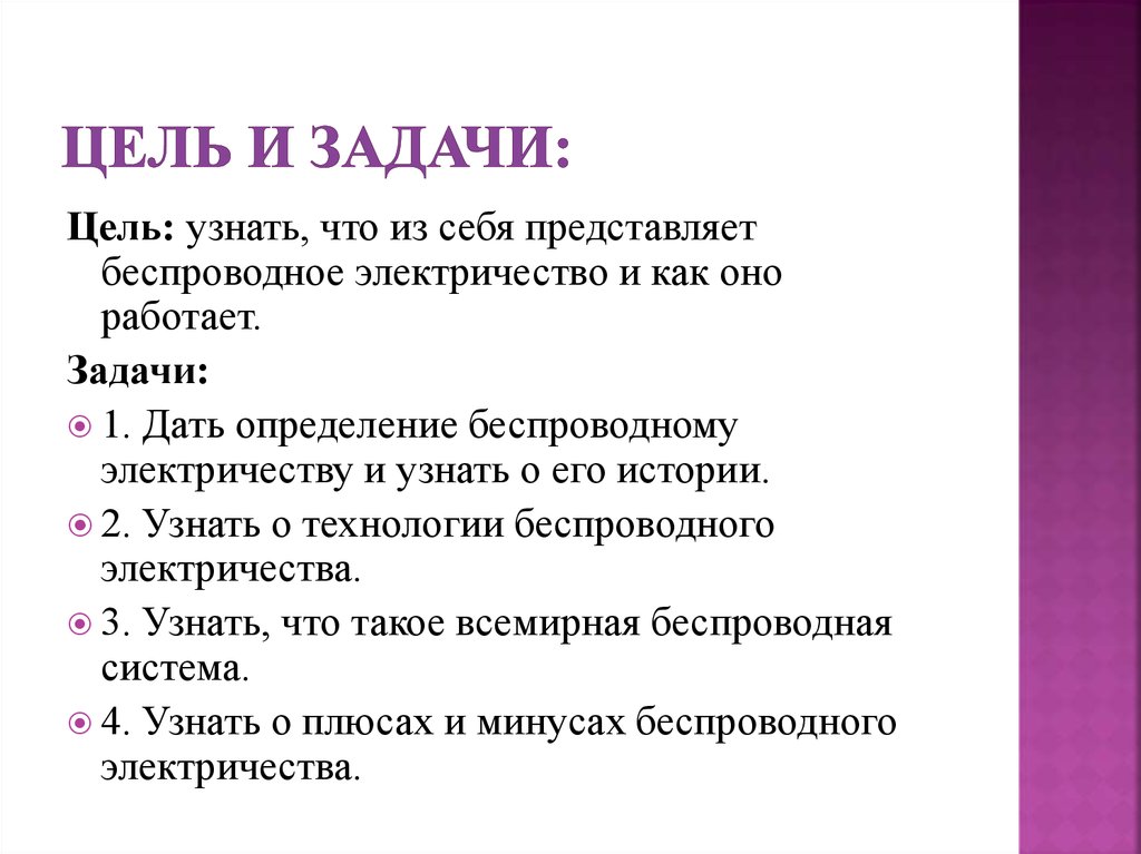 Устройство беспроводной передачи энергии своими руками