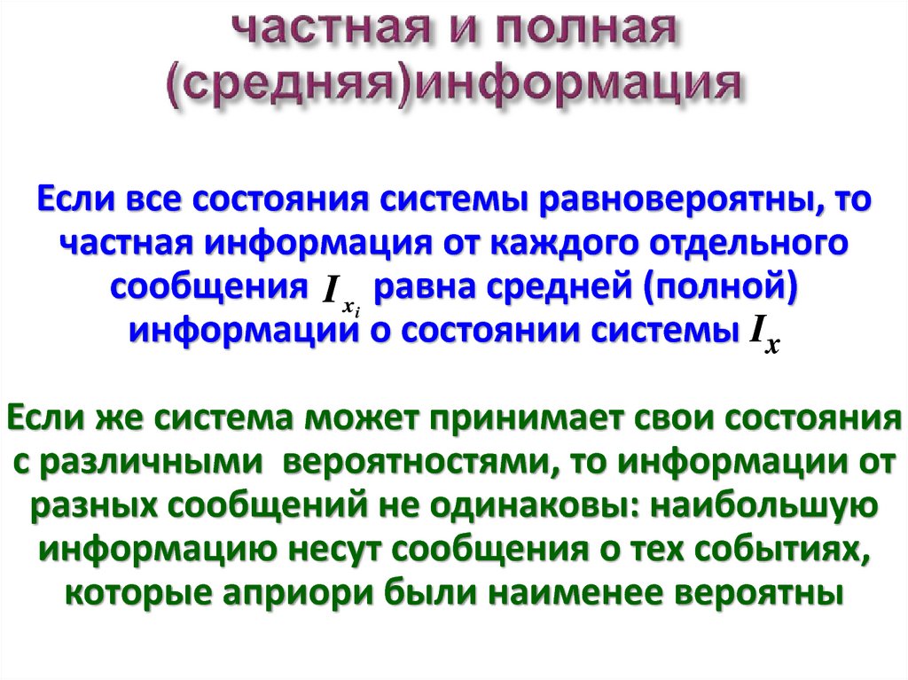 Средняя информация