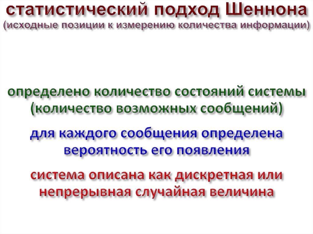 Подходы к оценке количества информации презентация