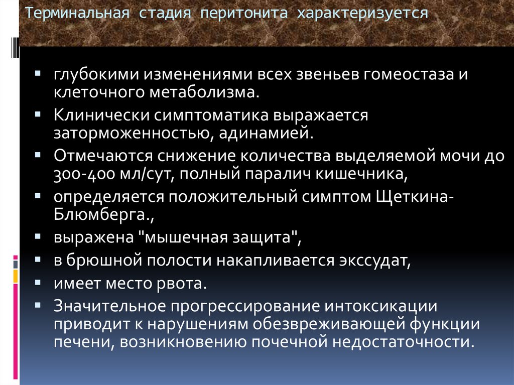 Терминальная стадия это простыми словами