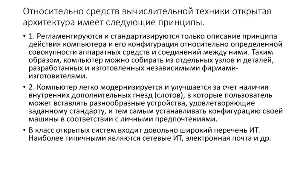 Средств пользователи. Обязанности пользователей средств вычислительной техники. Перечень и конфигурация средств вычислительной техники предприятия. Средства вычислительной техники.