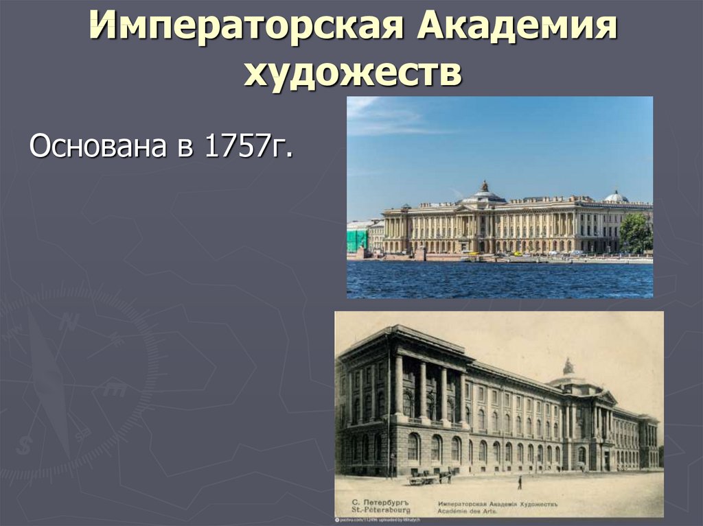 Академия художеств в 18 веке презентация