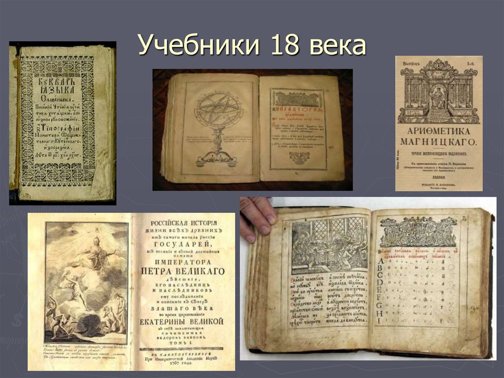 Первые печатные учебники