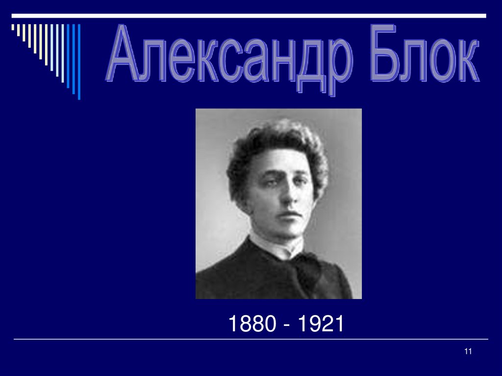 Блок презентация. Александр блок презентация. Блоки для презентации. Александр блок значок. Блок для презентации от создателей.