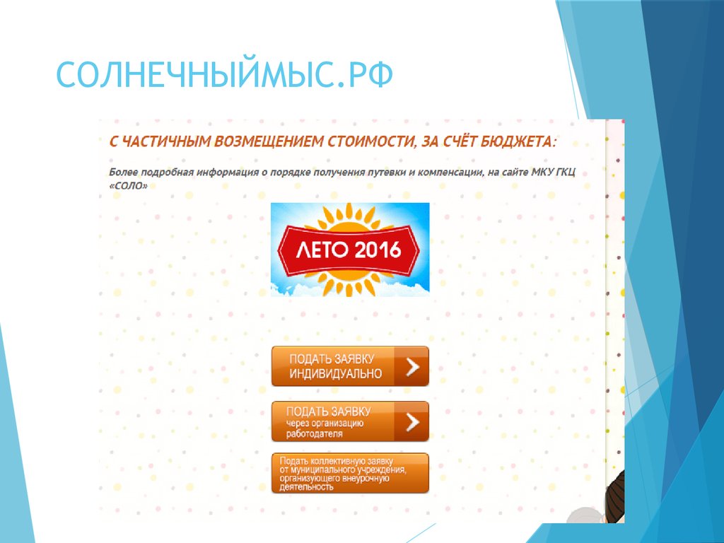 СОЛНЕЧНЫЙМЫС.РФ