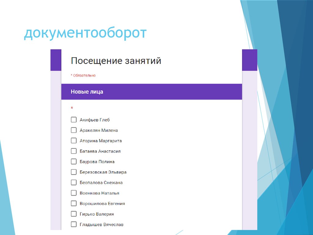 документооборот