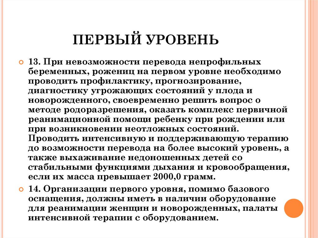 Состояние проведенный