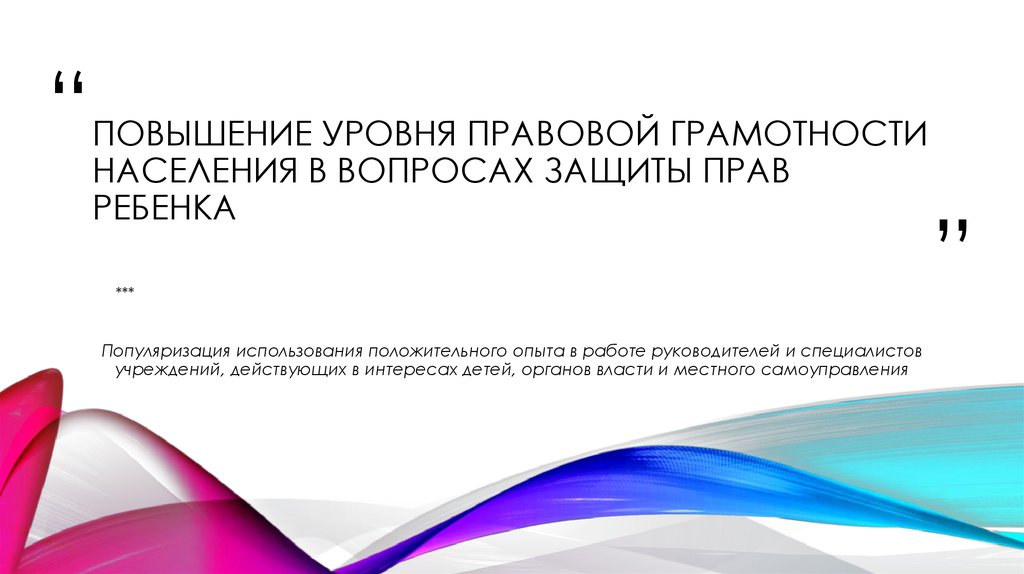 Повышение правовой. Правовая грамотность населения. Повышение правовой грамотности. Уровень правовой грамотности населения. Низкий уровень правовой грамотности населения.