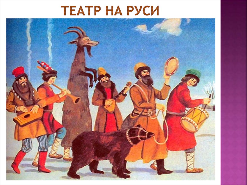 ТЕАТР НА РУСИ