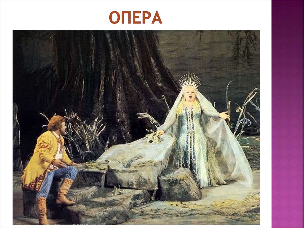 ОПЕРА