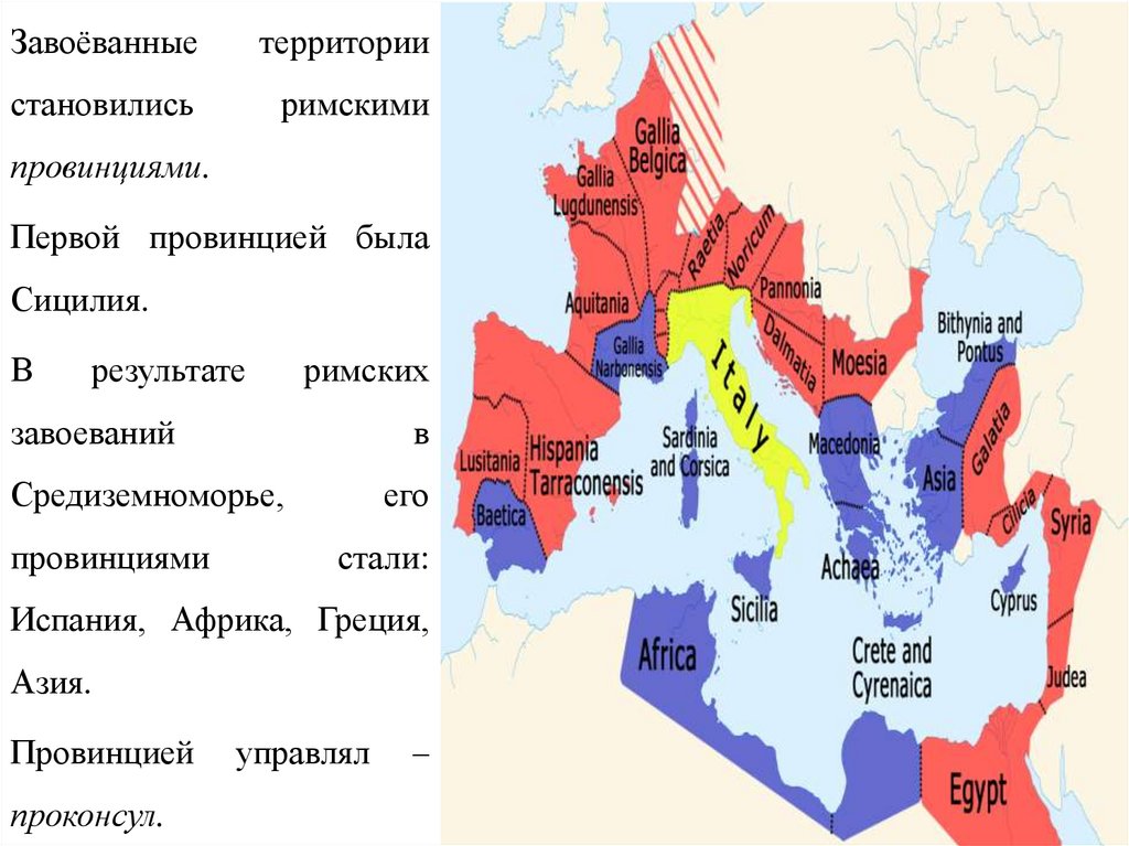 Рим завоеватель средиземноморья презентация 5 класс