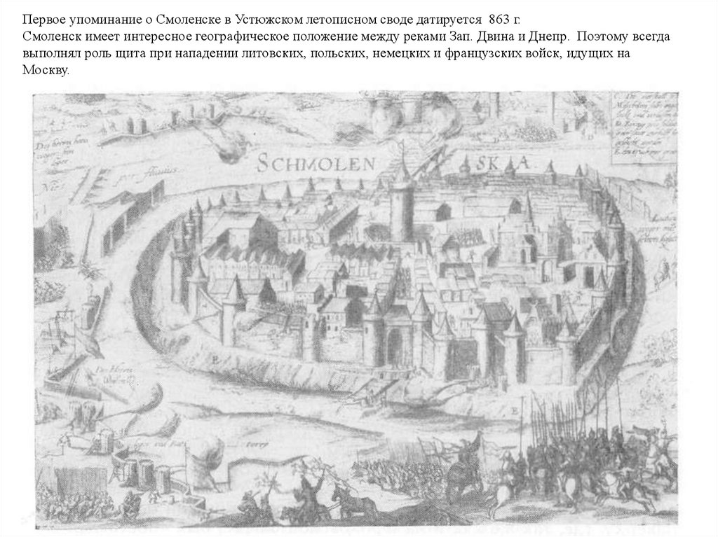 Первое упоминание о крыме в литературе. Оборона Смоленска 1609-1611. Оборона Смоленска 1609. Смоленская крепость 1609. Картина оборона Смоленска 1609-1611.