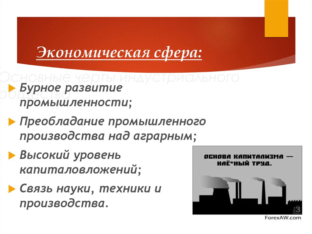 8 класс индустриальное общество новые проблемы и новые ценности презентация