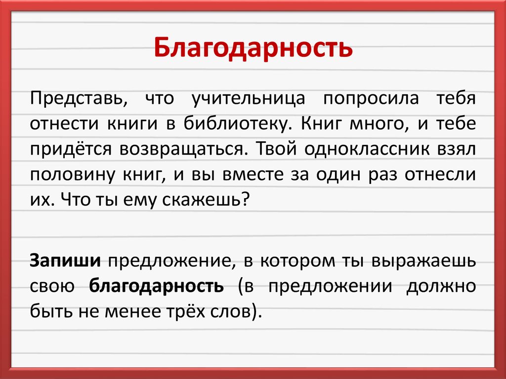 Благодарность