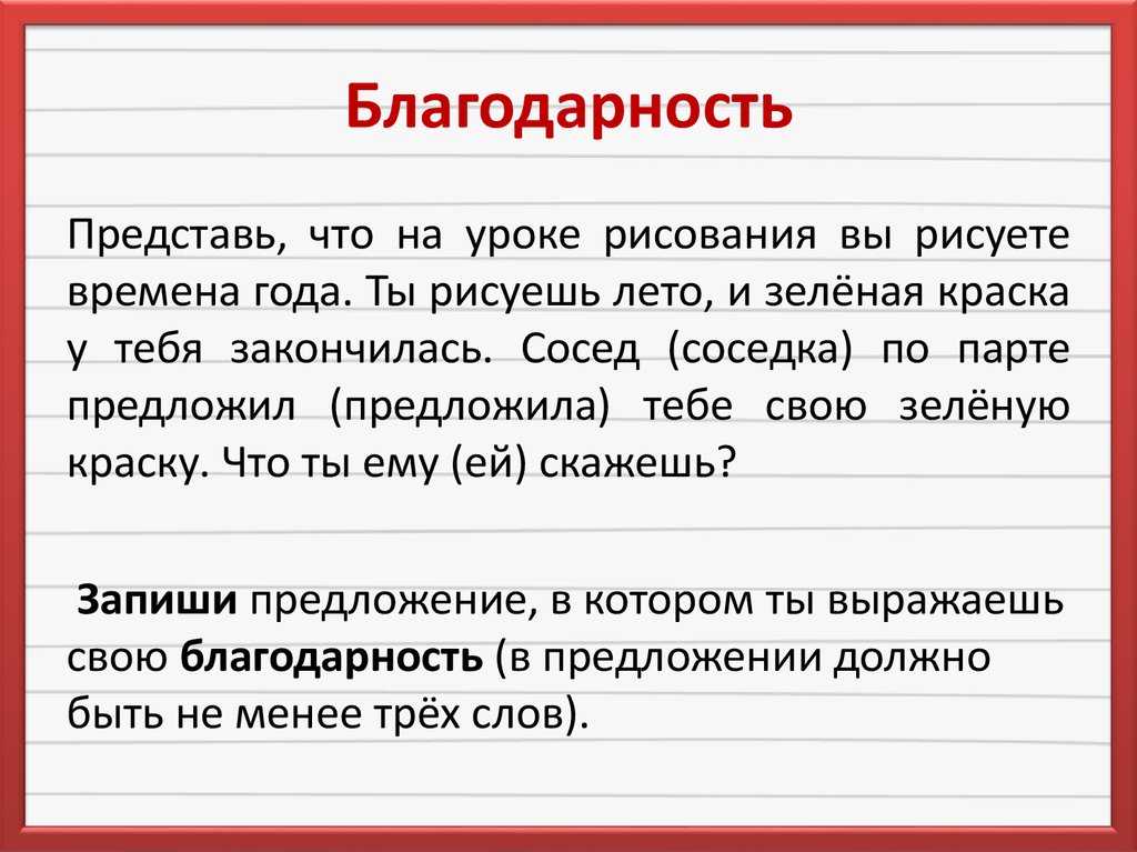 Благодарность