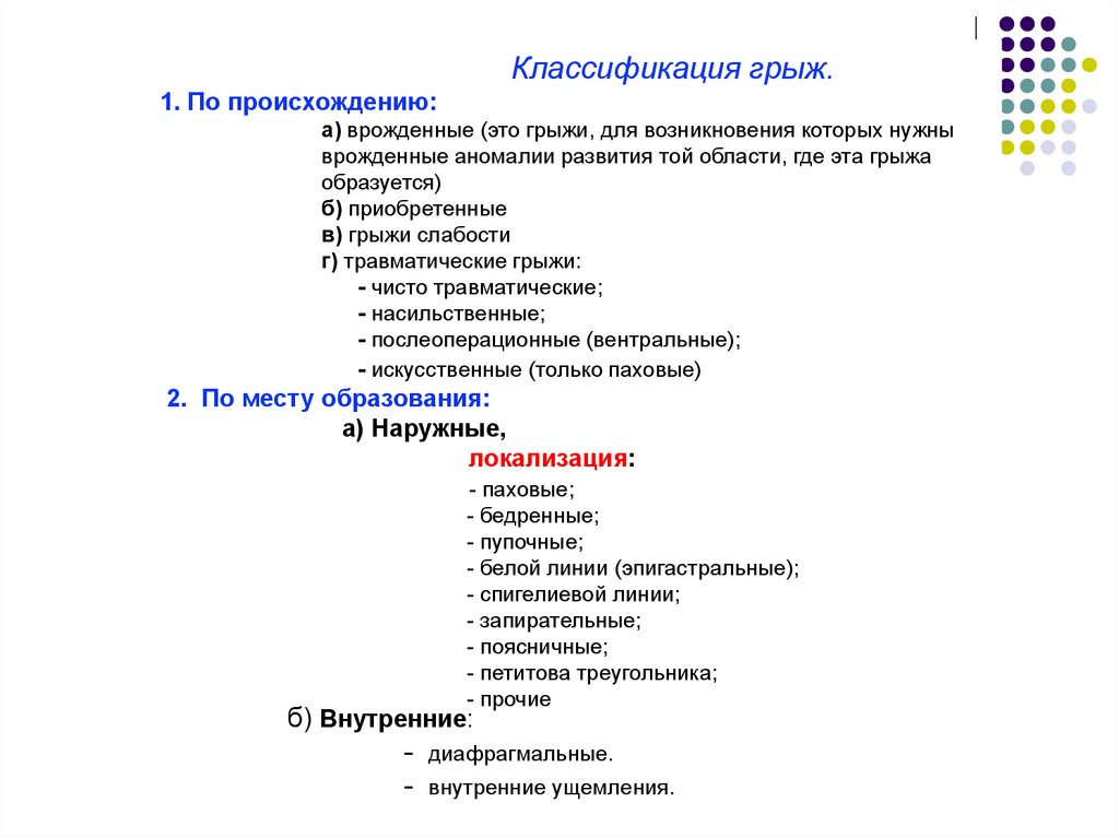 Ущемленная грыжа код по мкб 10