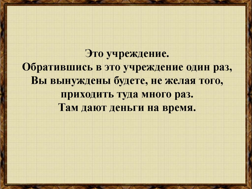 Человек в экономических отношениях ответ