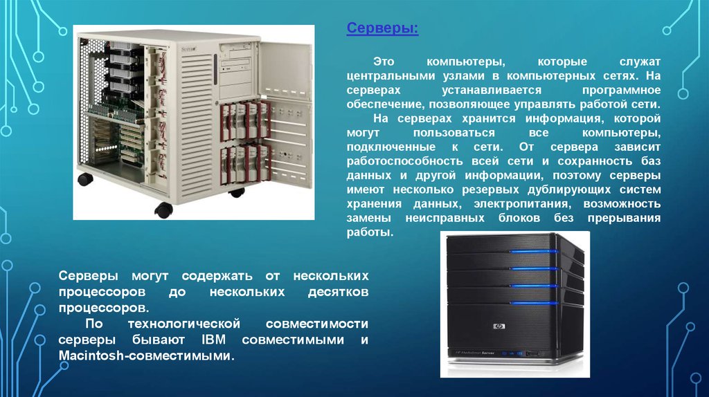 По каким основным признакам можно отличить мэйнфреймы от других современных компьютеров