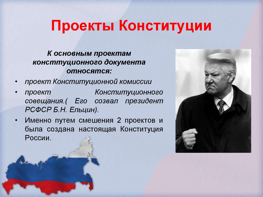 Конституции РФ нет в природе. Осталась проектом... Томская область - Человек ССС