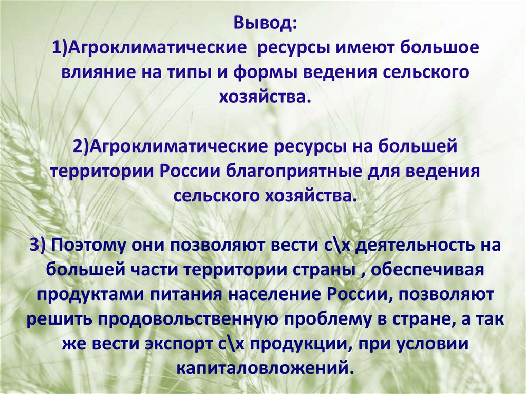 Агроклиматические ресурсы воронежской области презентация