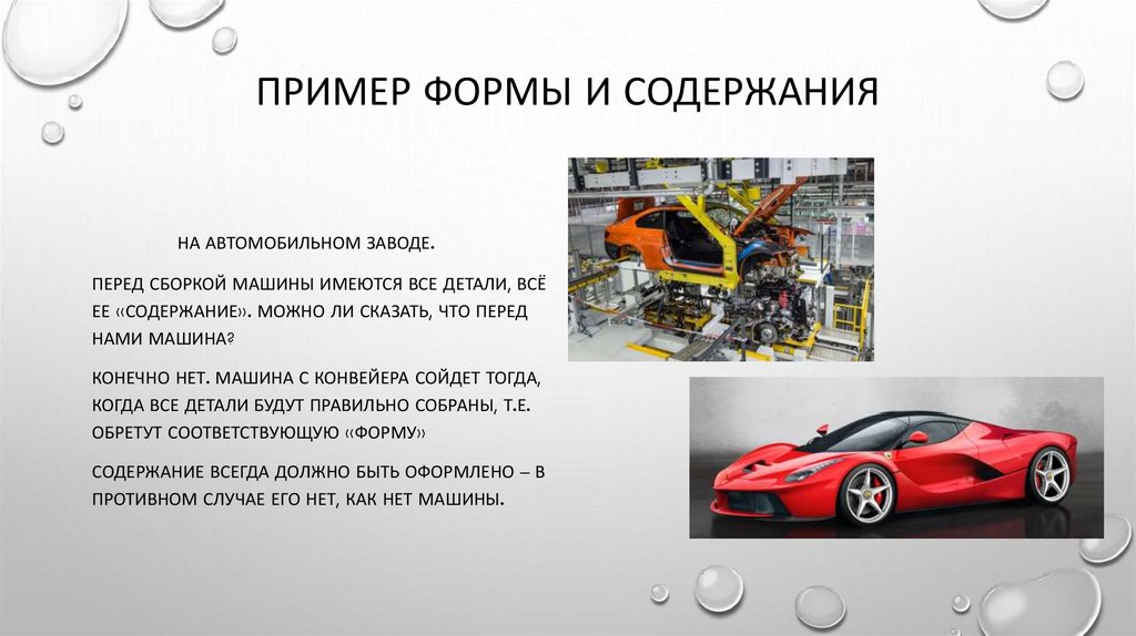 Категория содержания. Содержание и Фора примеры. Форма и содержание в философии примеры. Содержание и форма примеры. Содержание в философии пример.