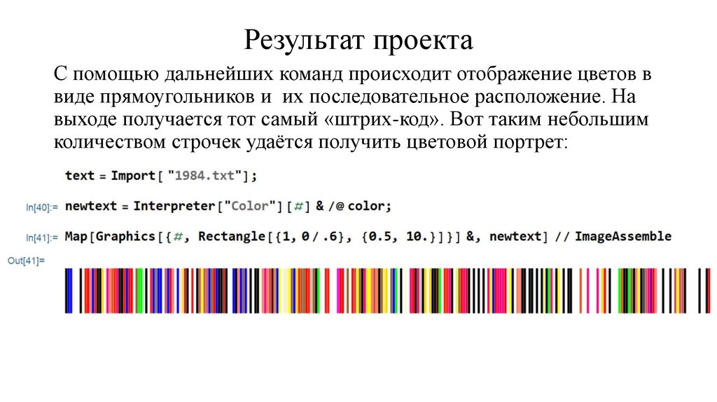Результат проекта